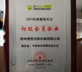 2011年度最受關注初級會員企業(yè)